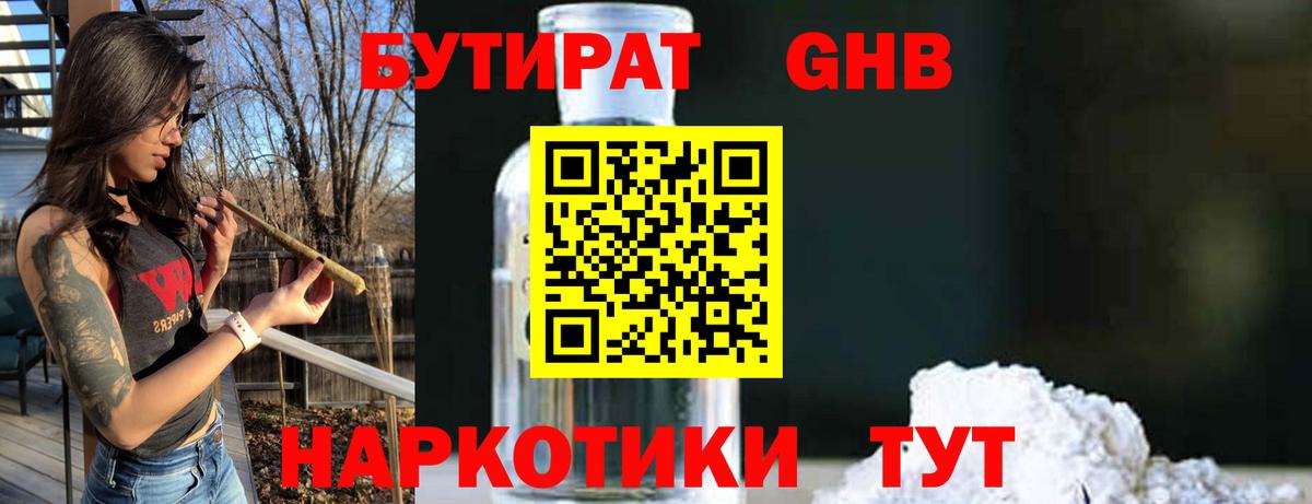 Бутират буратино Бузулук