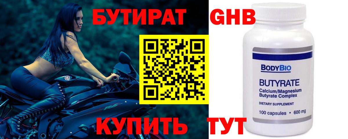 Бузулук  БУТИРАТ Butirat  Вход с VPN 