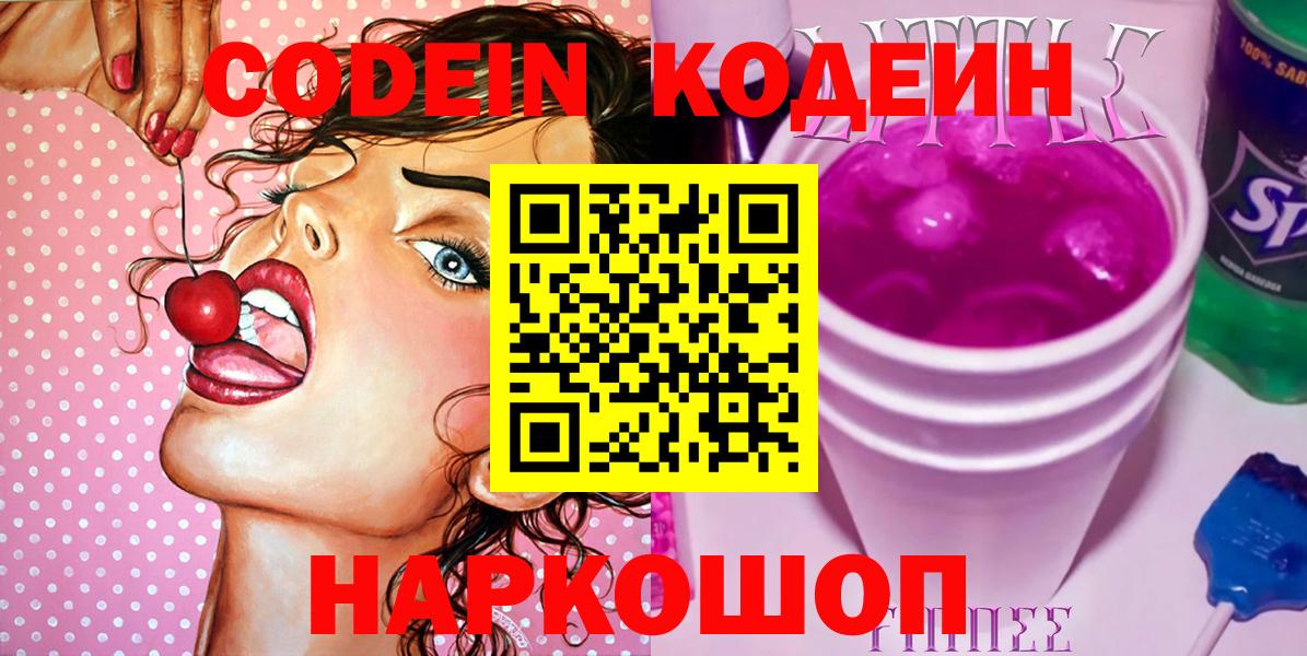 Codein Purple Drank Бузулук