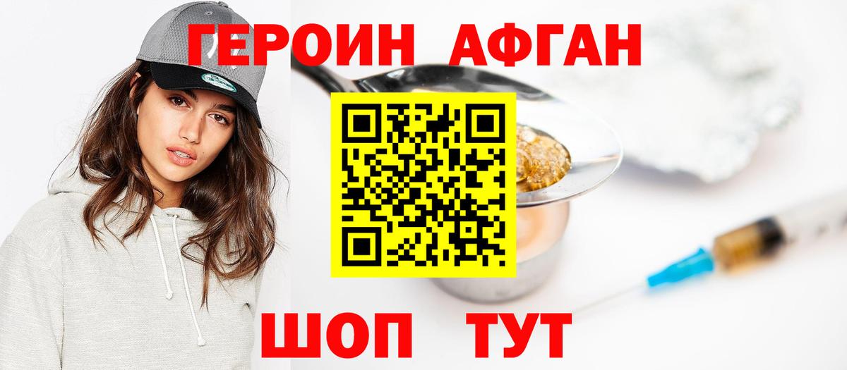 Героин хмурый Бузулук