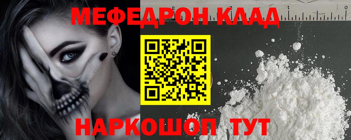МЕФ кристаллы Бузулук