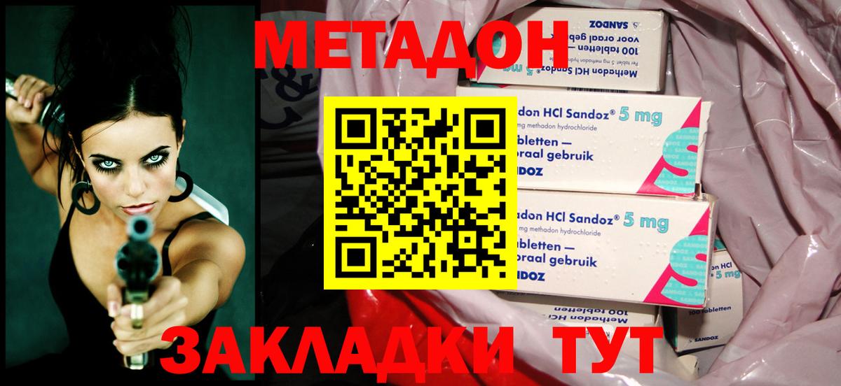 МЕТАДОН кристалл Бузулук